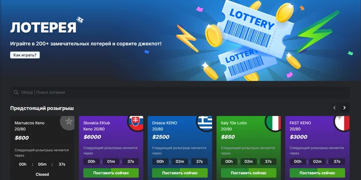 bc.game казино лотерея рус