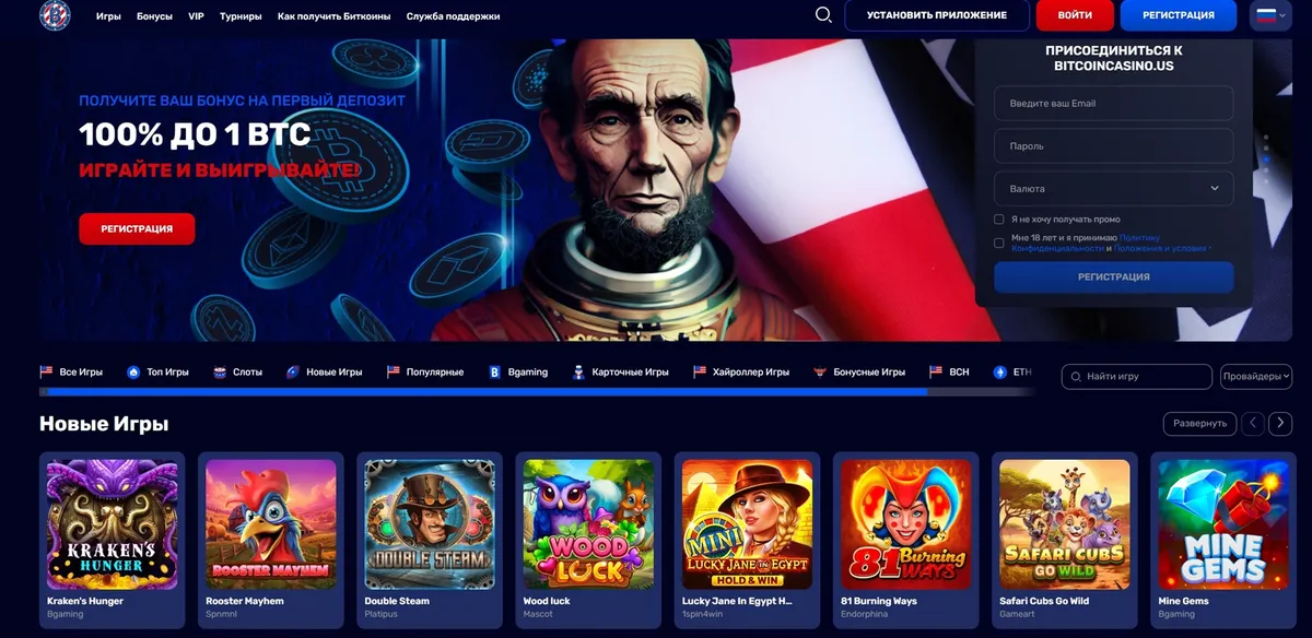 bitcoincasino.us screen rus