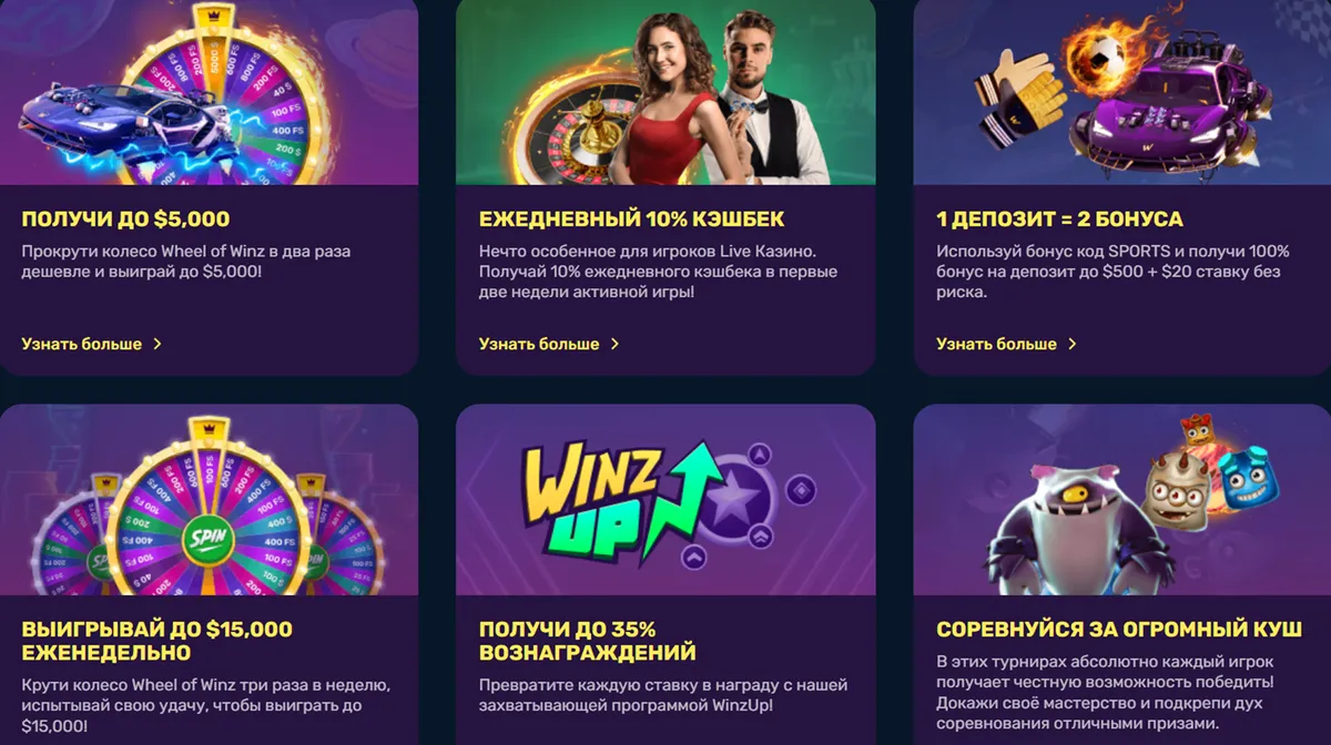 winz casino promotions rus